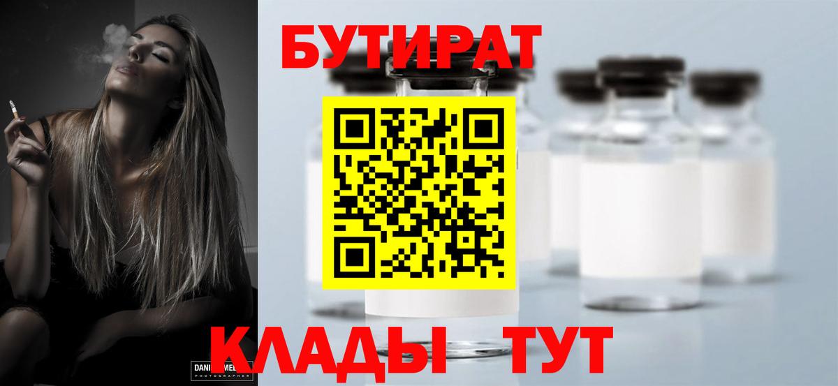 Губкинский  Бутират BDO 33%  Вход с VPN 