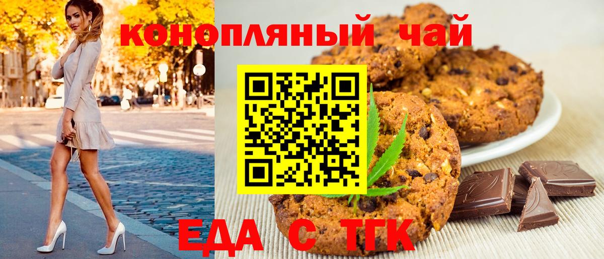 Печенье с ТГК марихуана Губкинский
