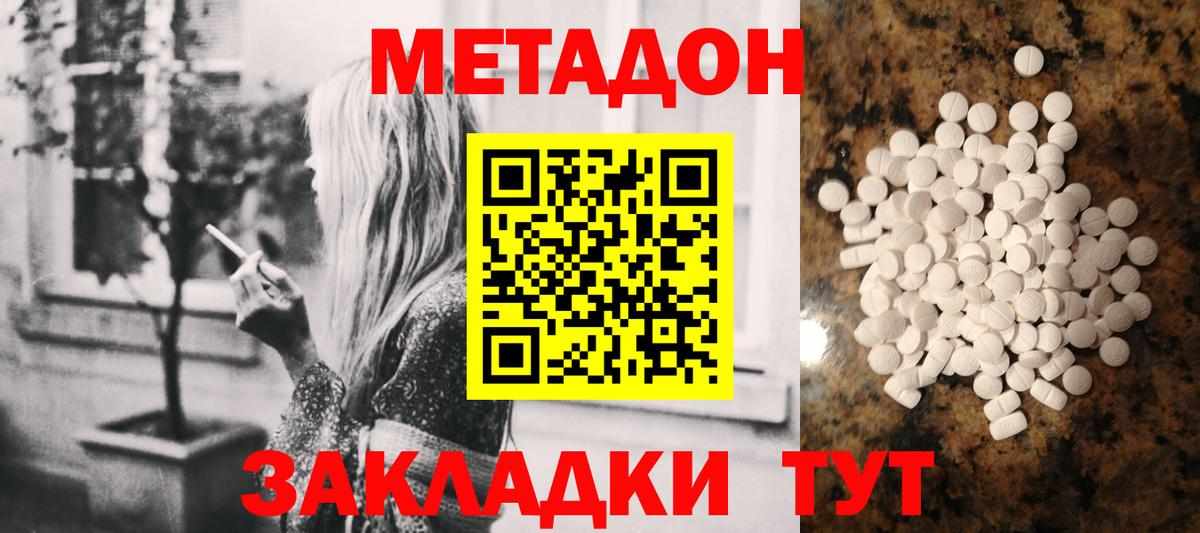 Метадон кристалл Губкинский