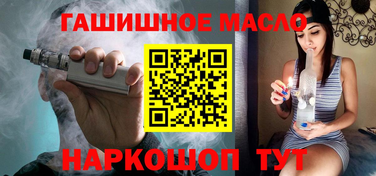ТГК гашишное масло  Вход с VPN  Губкинский  ТГК концентрат 